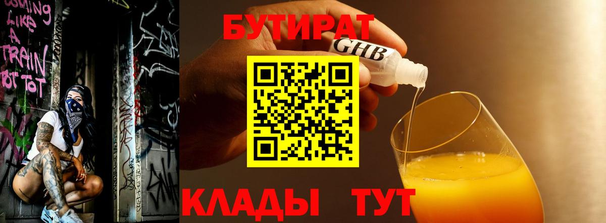 Бутират  Бутират 99%  Вход с VPN  Саяногорск 