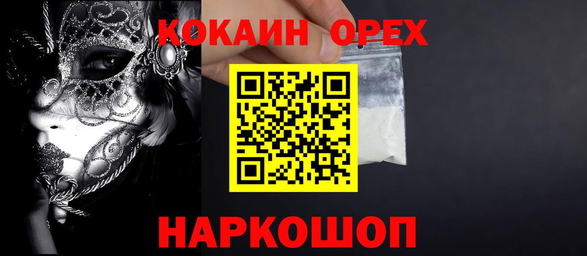Саяногорск  Кокаин 97%  Вход с VPN 