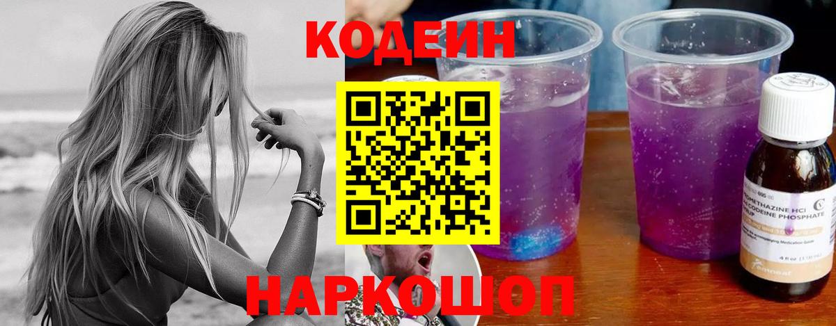 Codein напиток Lean (лин)  Кодеиновый сироп Lean напиток Lean (лин)  Вход с VPN  Саяногорск 