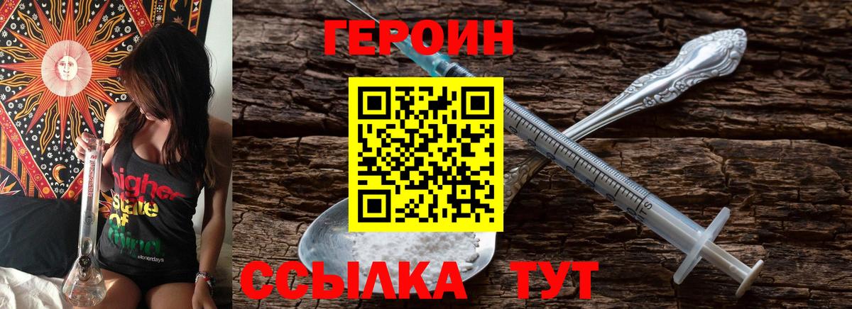 Саяногорск  ГЕРОИН  Вход с VPN  Героин Афган 