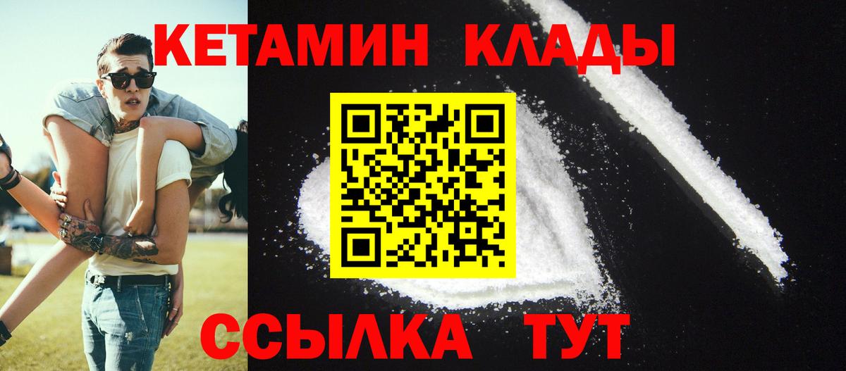 КЕТАМИН ketamine Саяногорск