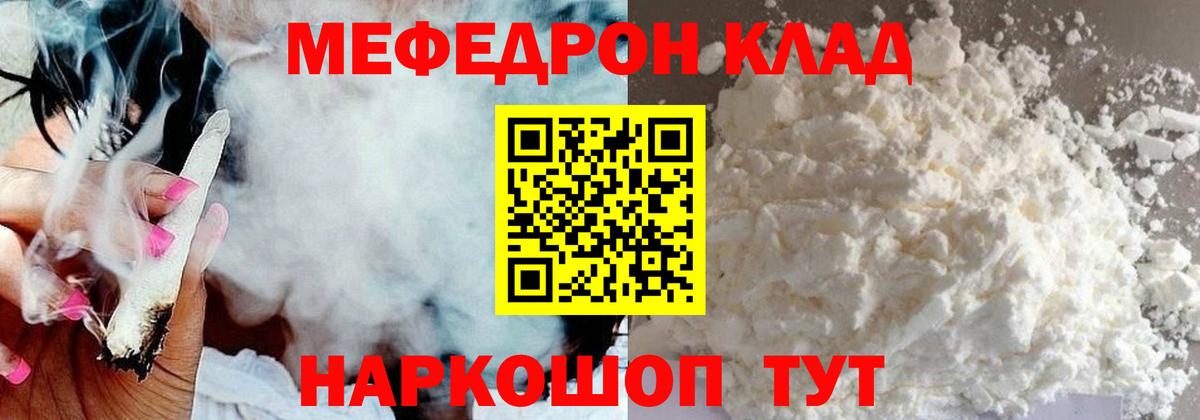 МЕФ кристаллы  МЕФ  Саяногорск  Меф VHQ  Вход с VPN  Мефедрон 