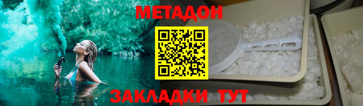 Метадон мёд  Метадон белоснежный  Саяногорск  Вход с VPN 