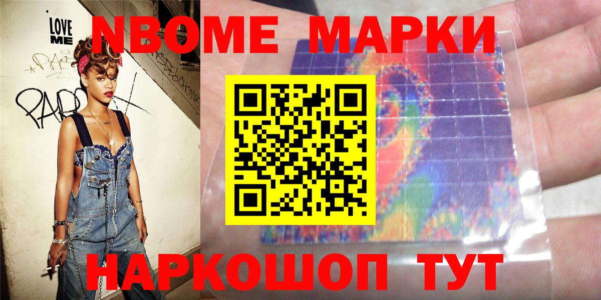 Марки N-bome 1,5мг Саяногорск